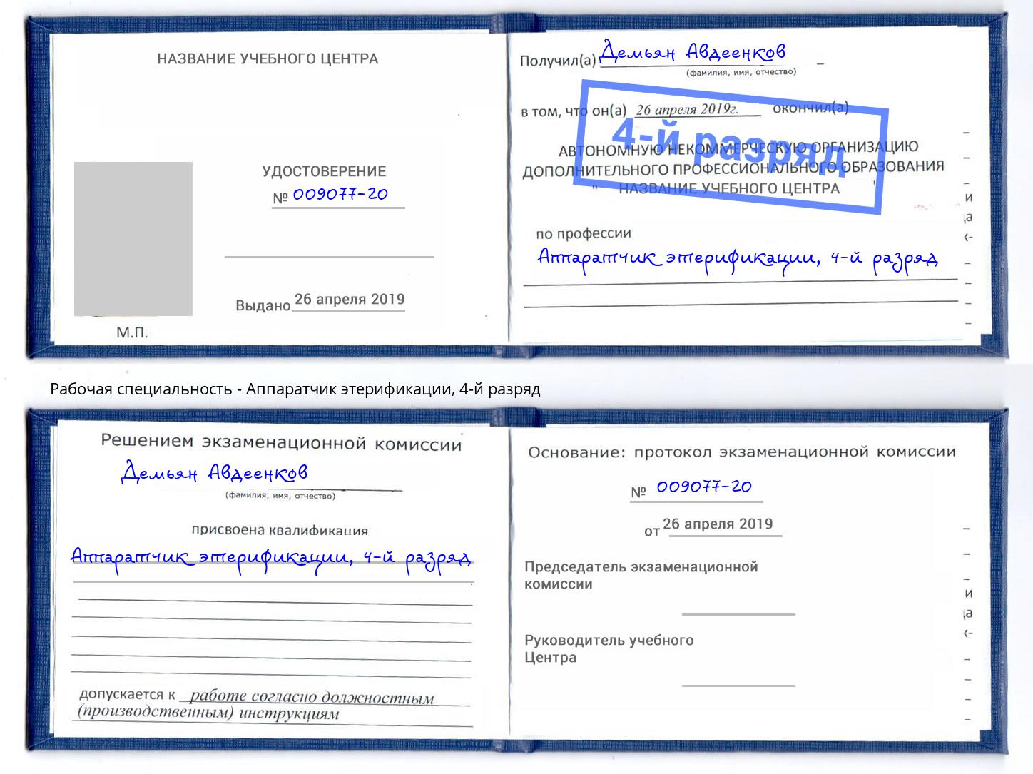 корочка 4-й разряд Аппаратчик этерификации Азнакаево