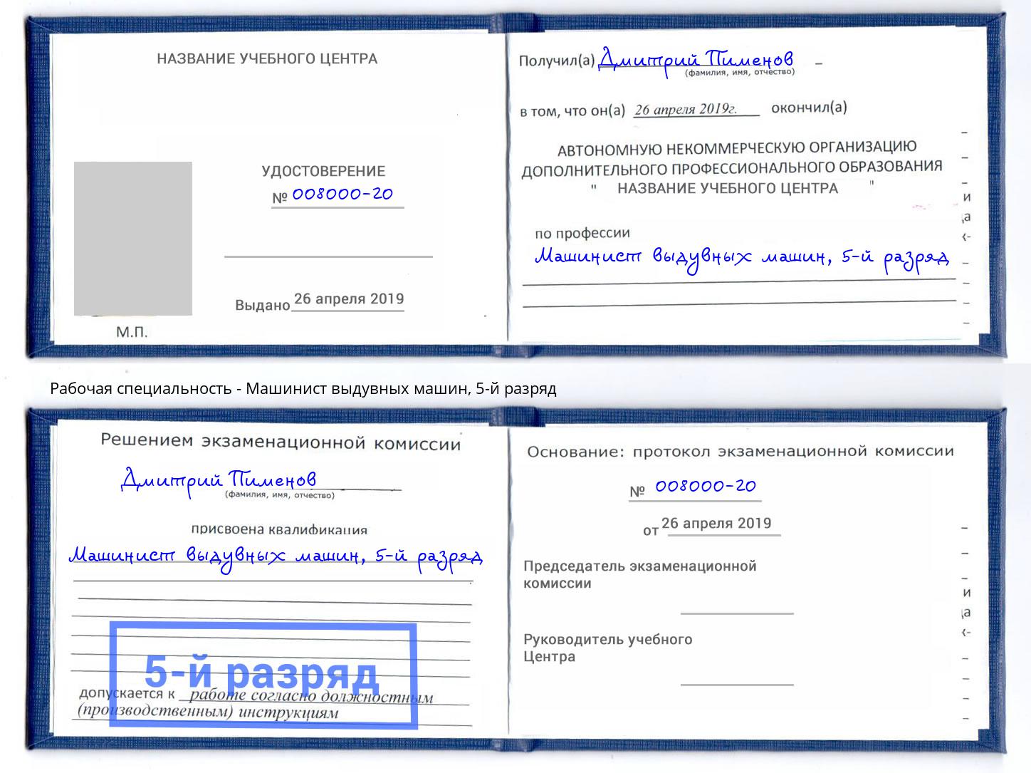 корочка 5-й разряд Машинист выдувных машин Азнакаево