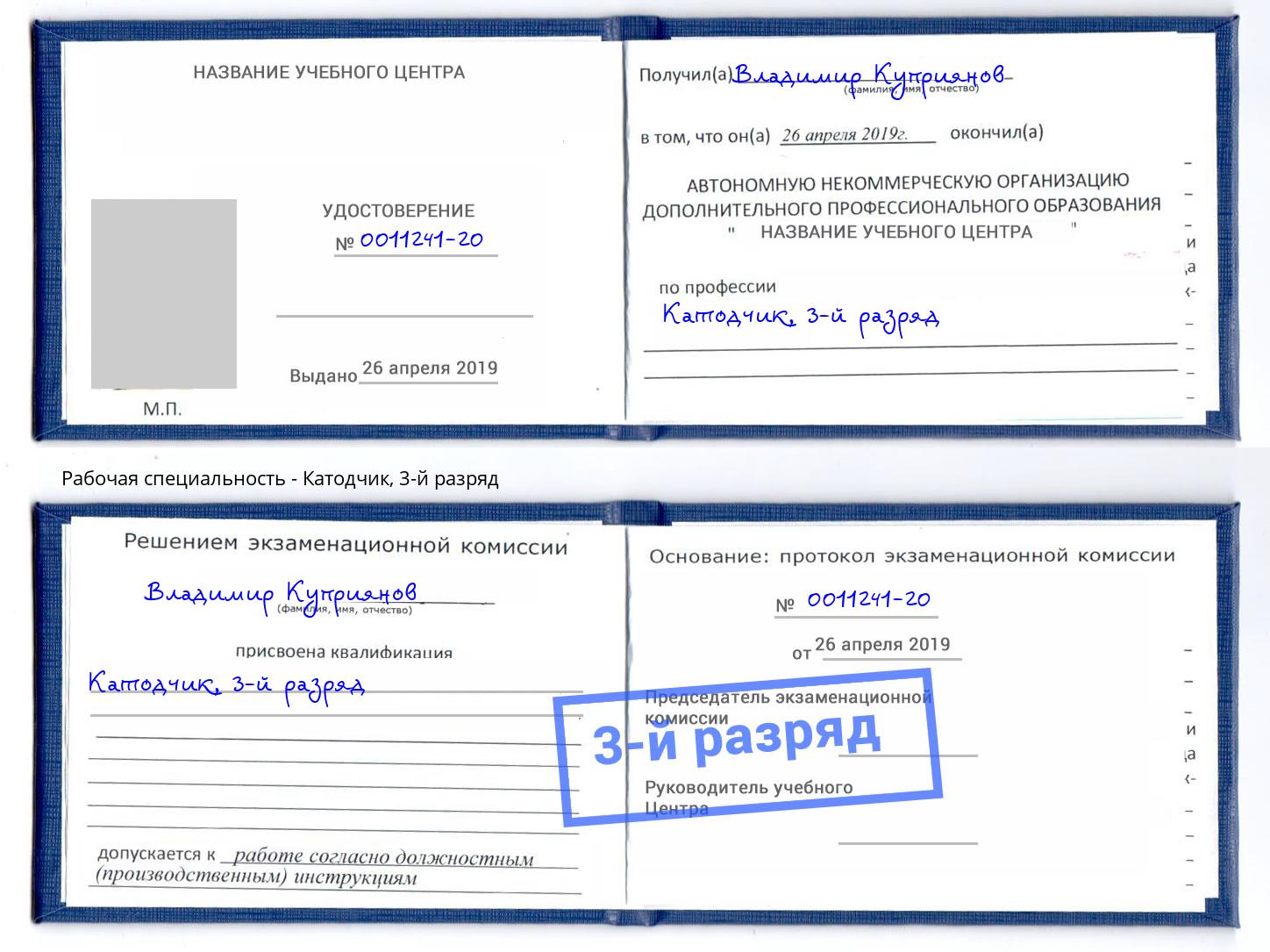 корочка 3-й разряд Катодчик Азнакаево