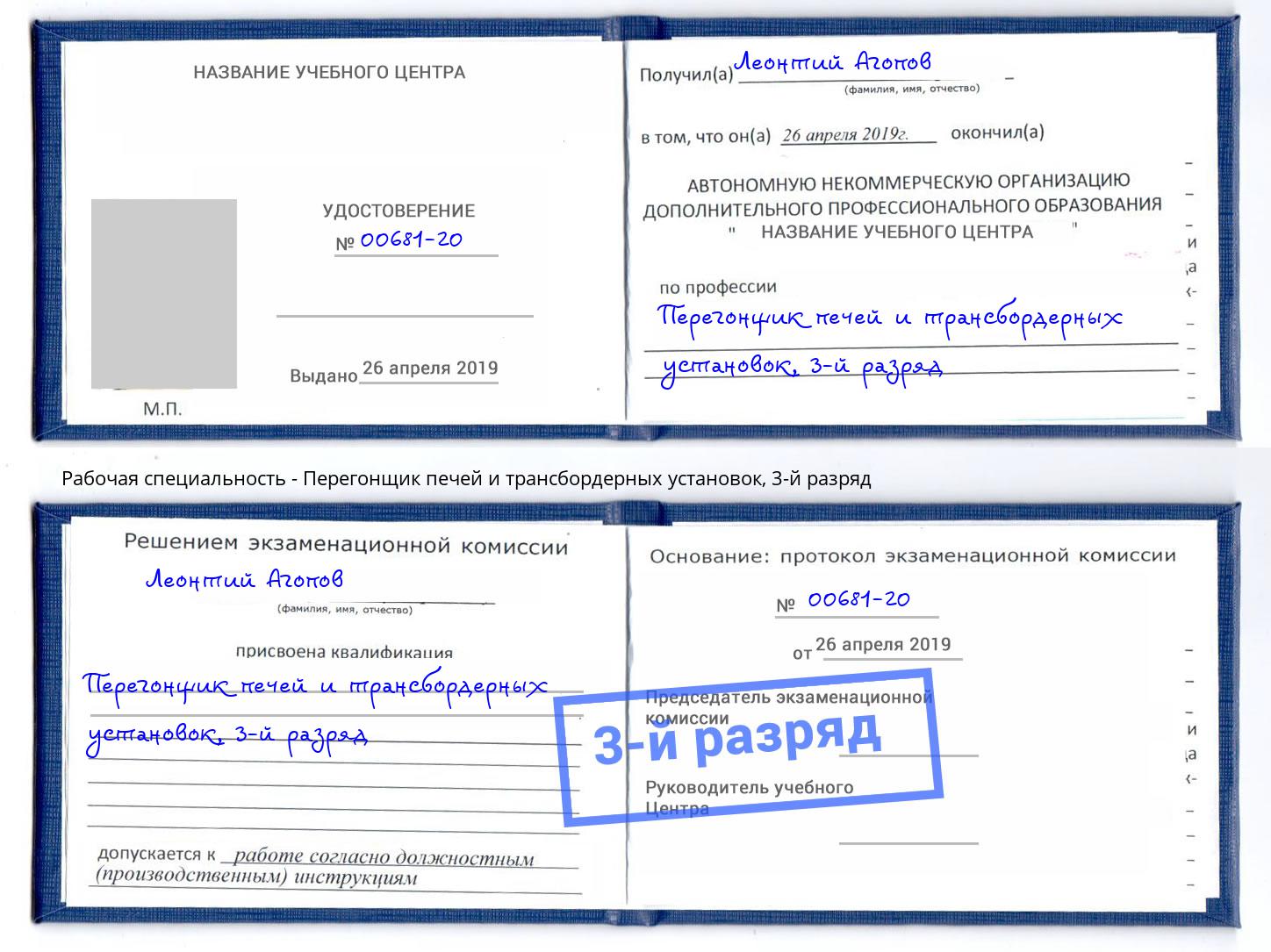 корочка 3-й разряд Перегонщик печей и трансбордерных установок Азнакаево