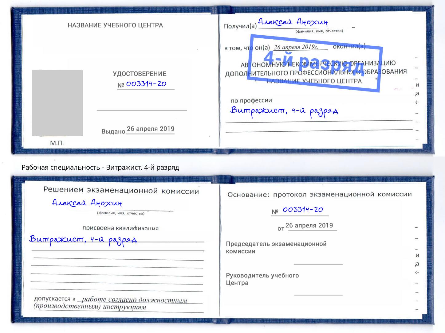 корочка 4-й разряд Витражист Азнакаево