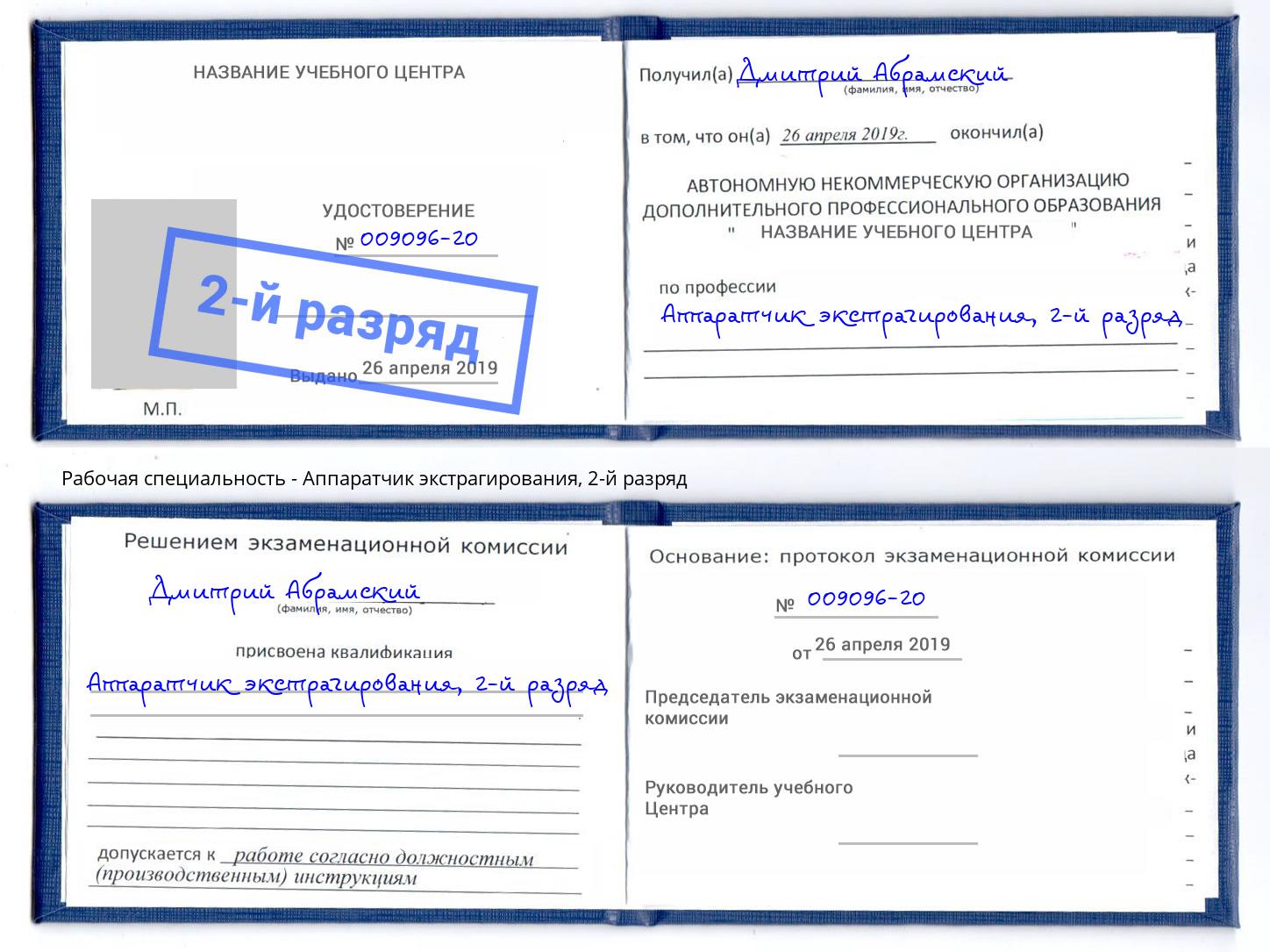 корочка 2-й разряд Аппаратчик экстрагирования Азнакаево