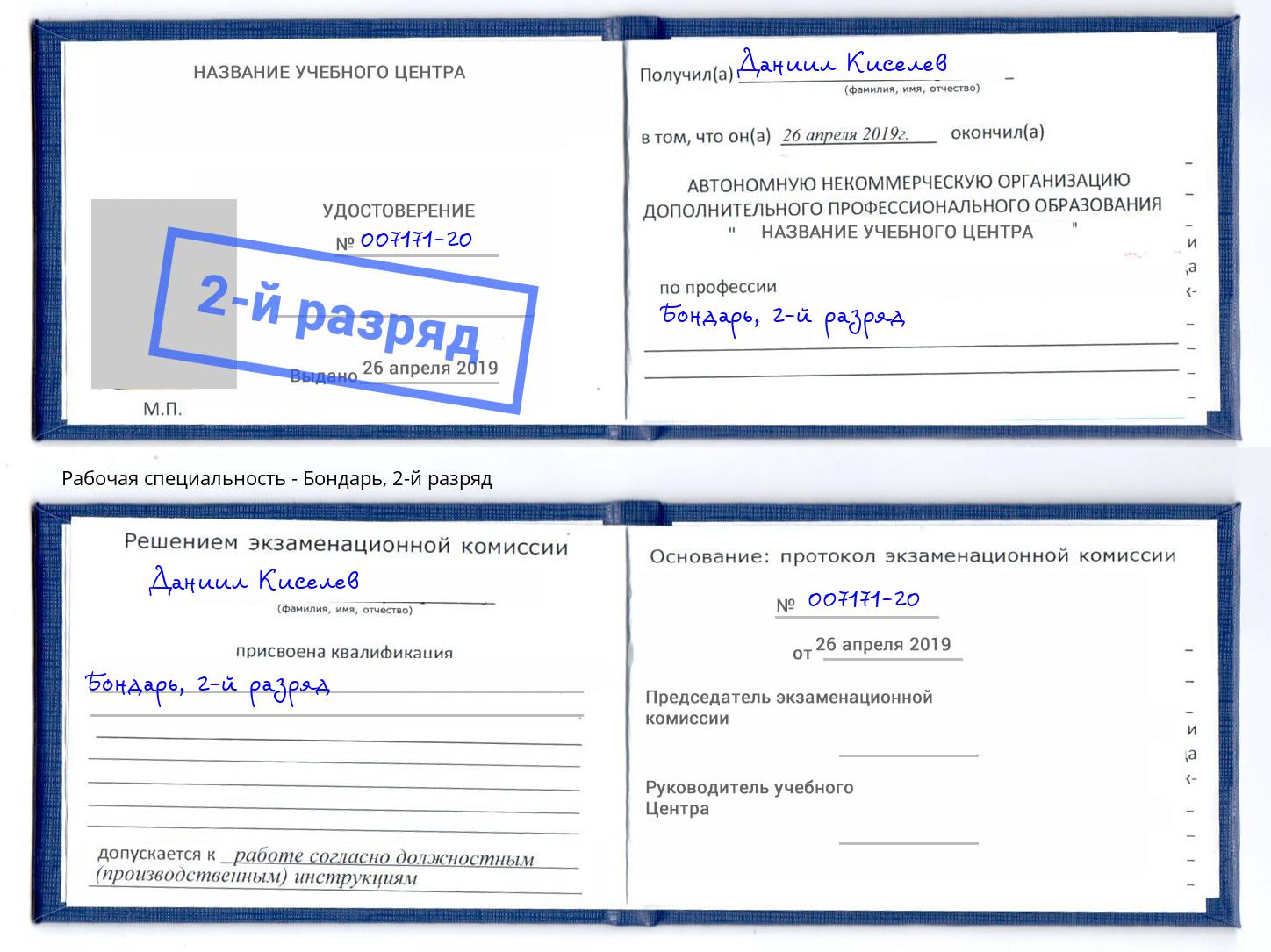 корочка 2-й разряд Бондарь Азнакаево
