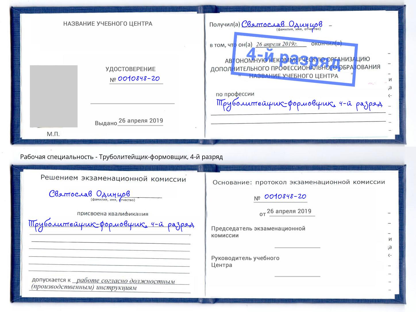 корочка 4-й разряд Труболитейщик-формовщик Азнакаево