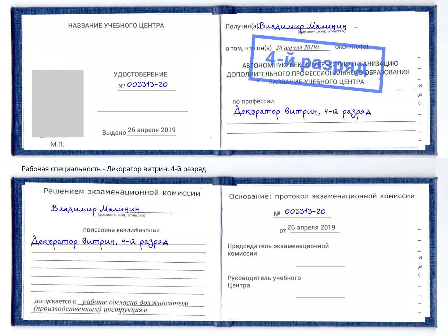 корочка 4-й разряд Декоратор витрин Азнакаево
