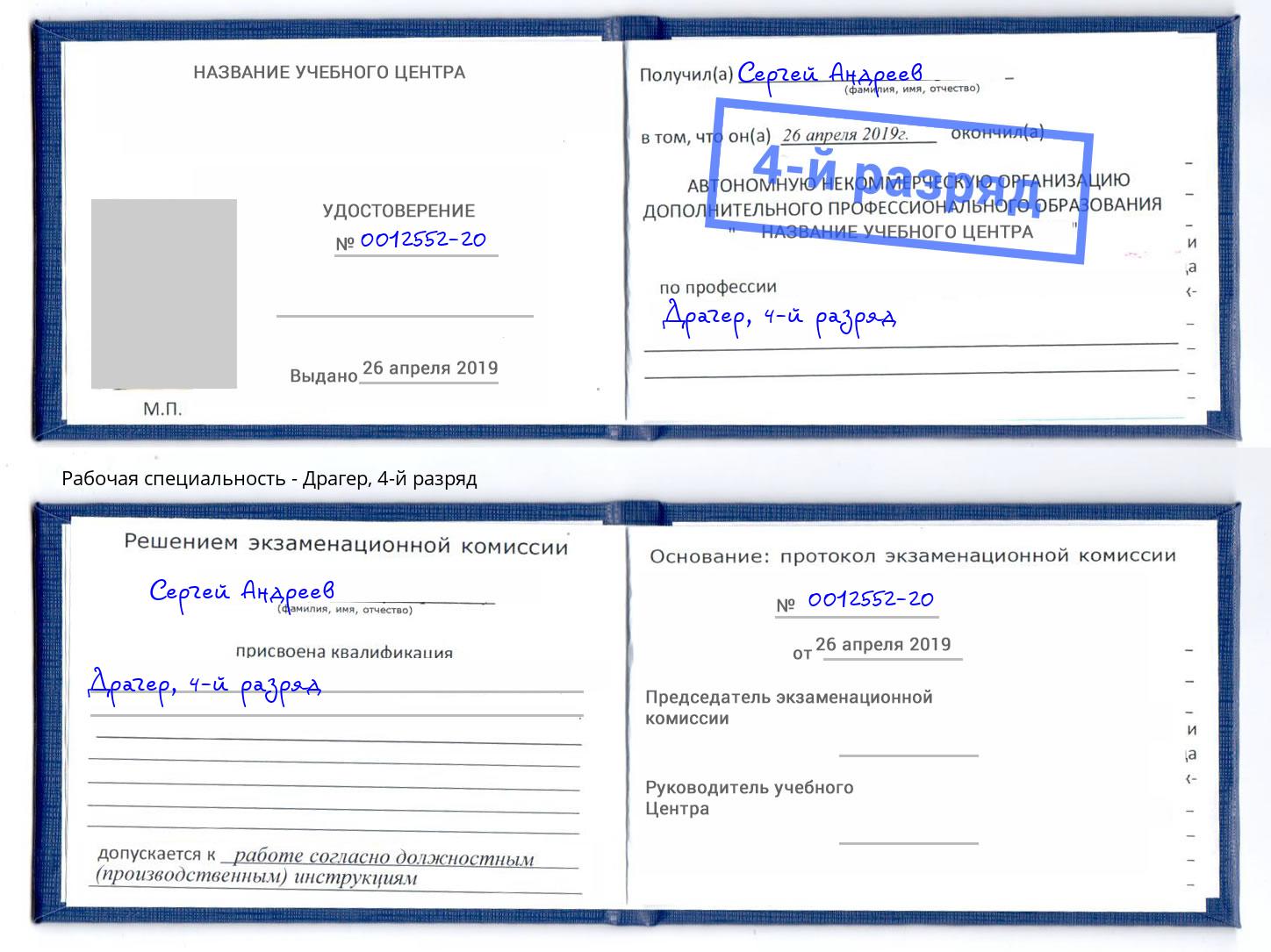 корочка 4-й разряд Драгер Азнакаево