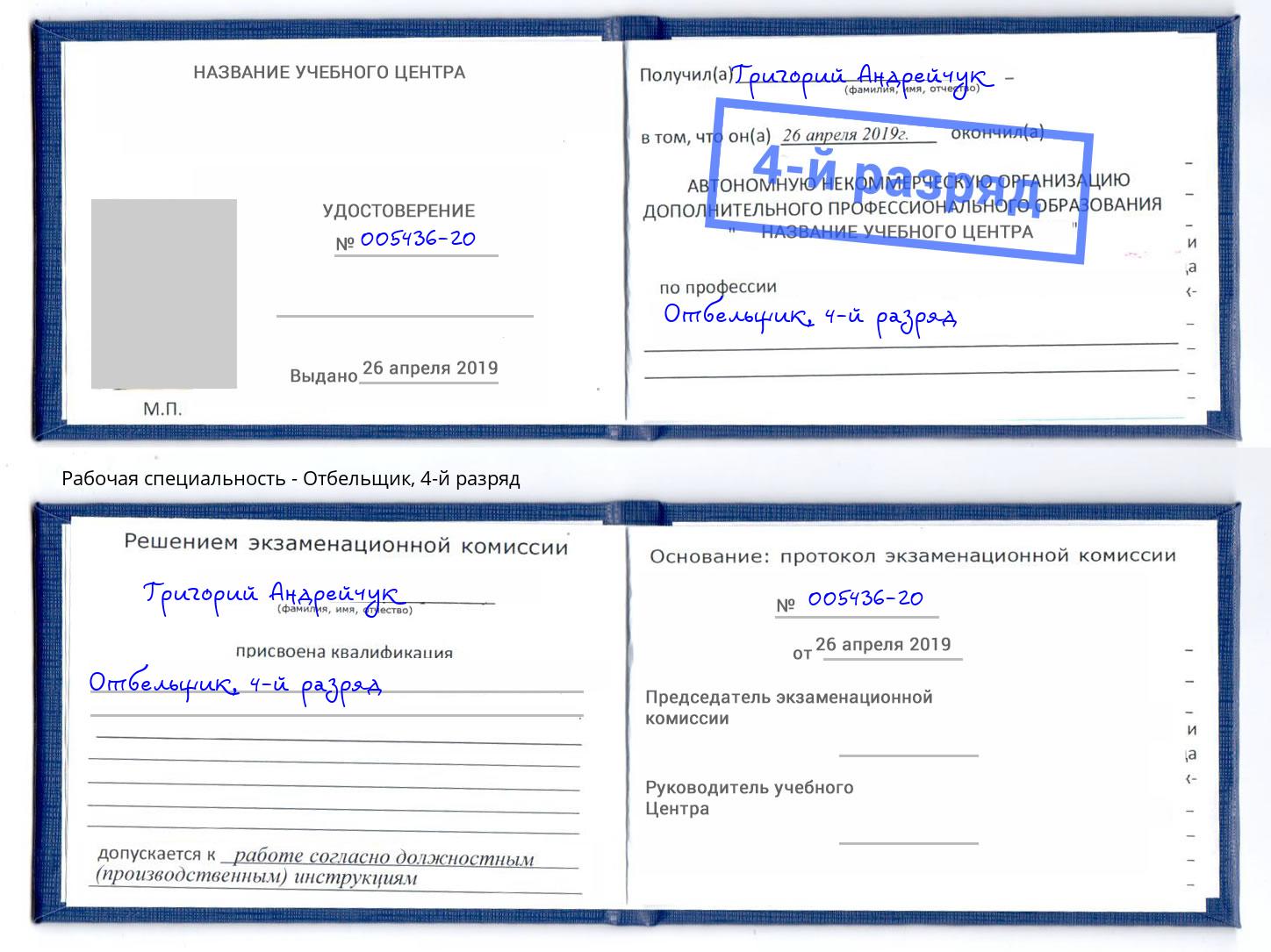 корочка 4-й разряд Отбельщик Азнакаево