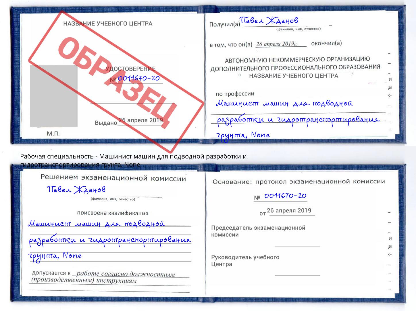 корочка None Машинист машин для подводной разработки и гидротранспортирования грунта Азнакаево