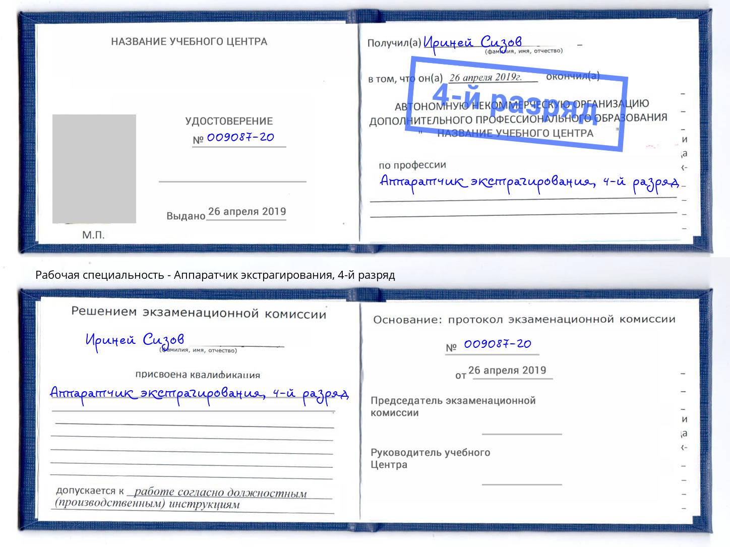 корочка 4-й разряд Аппаратчик экстрагирования Азнакаево