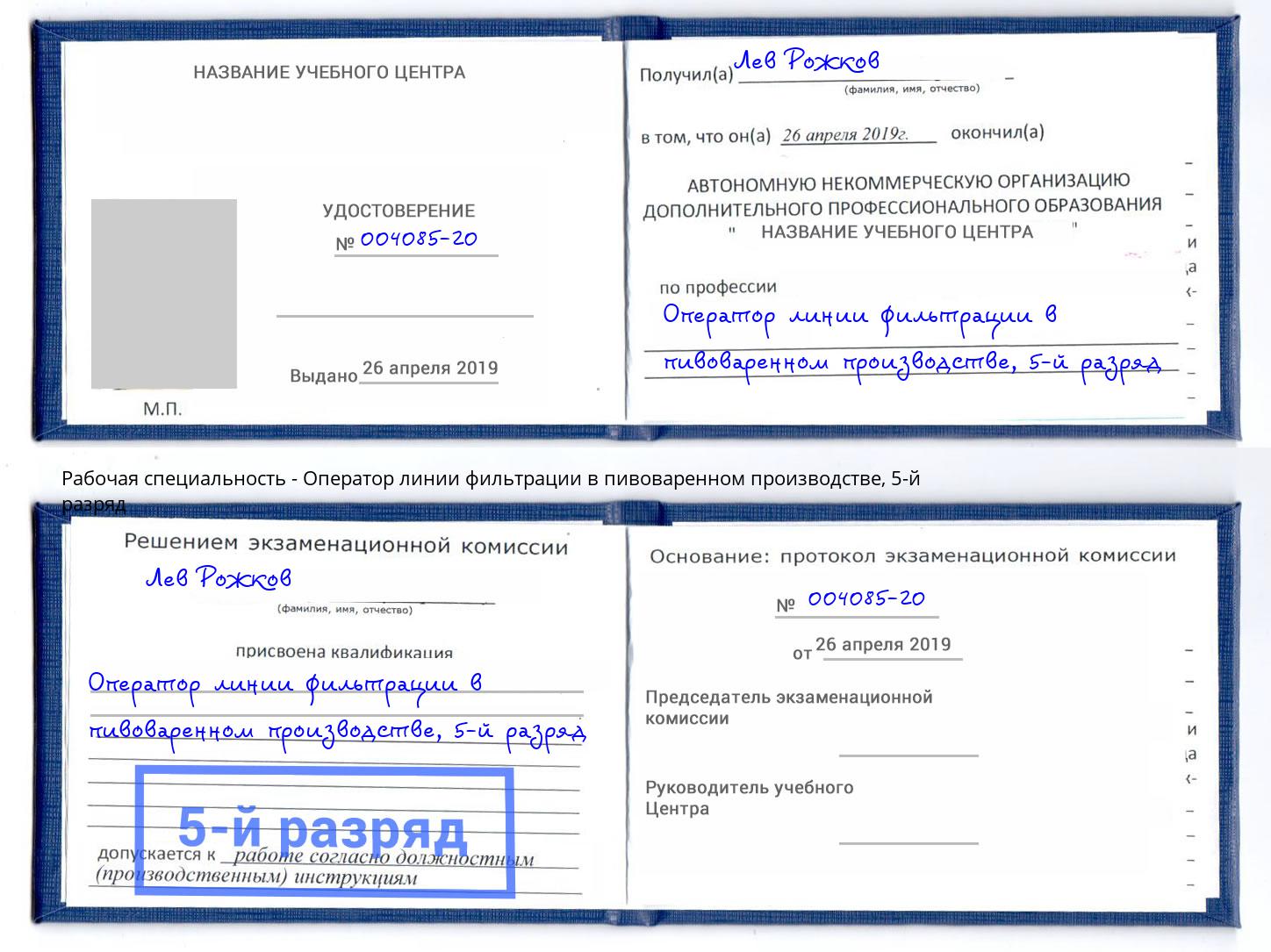 корочка 5-й разряд Оператор линии фильтрации в пивоваренном производстве Азнакаево