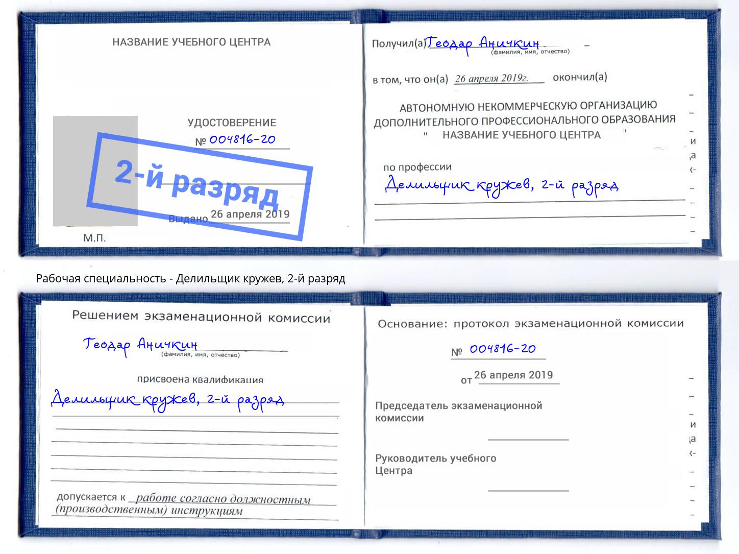 корочка 2-й разряд Делильщик кружев Азнакаево