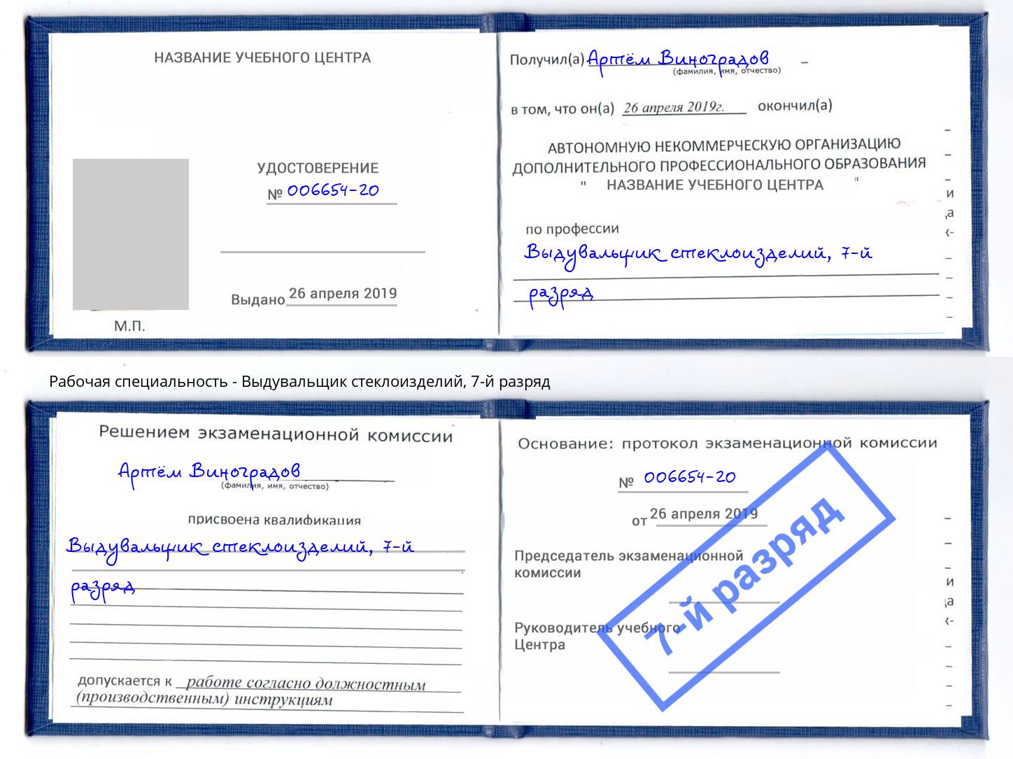 корочка 7-й разряд Выдувальщик стеклоизделий Азнакаево