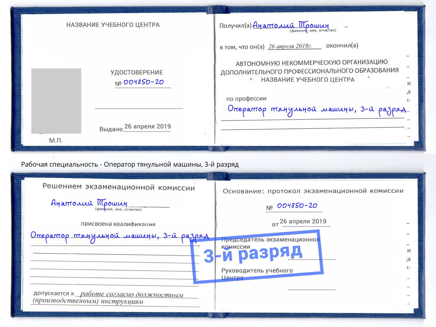 корочка 3-й разряд Оператор тянульной машины Азнакаево