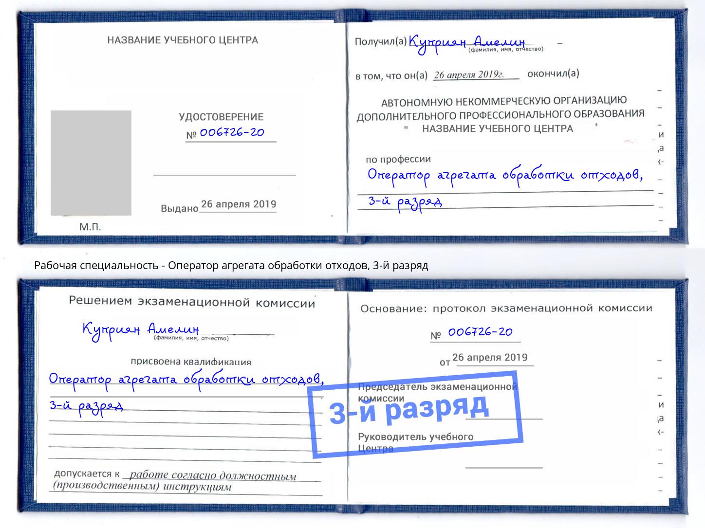 корочка 3-й разряд Оператор агрегата обработки отходов Азнакаево
