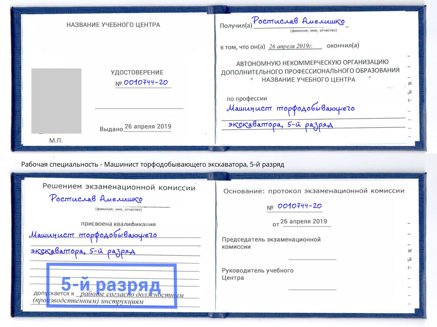 корочка 5-й разряд Машинист торфодобывающего экскаватора Азнакаево