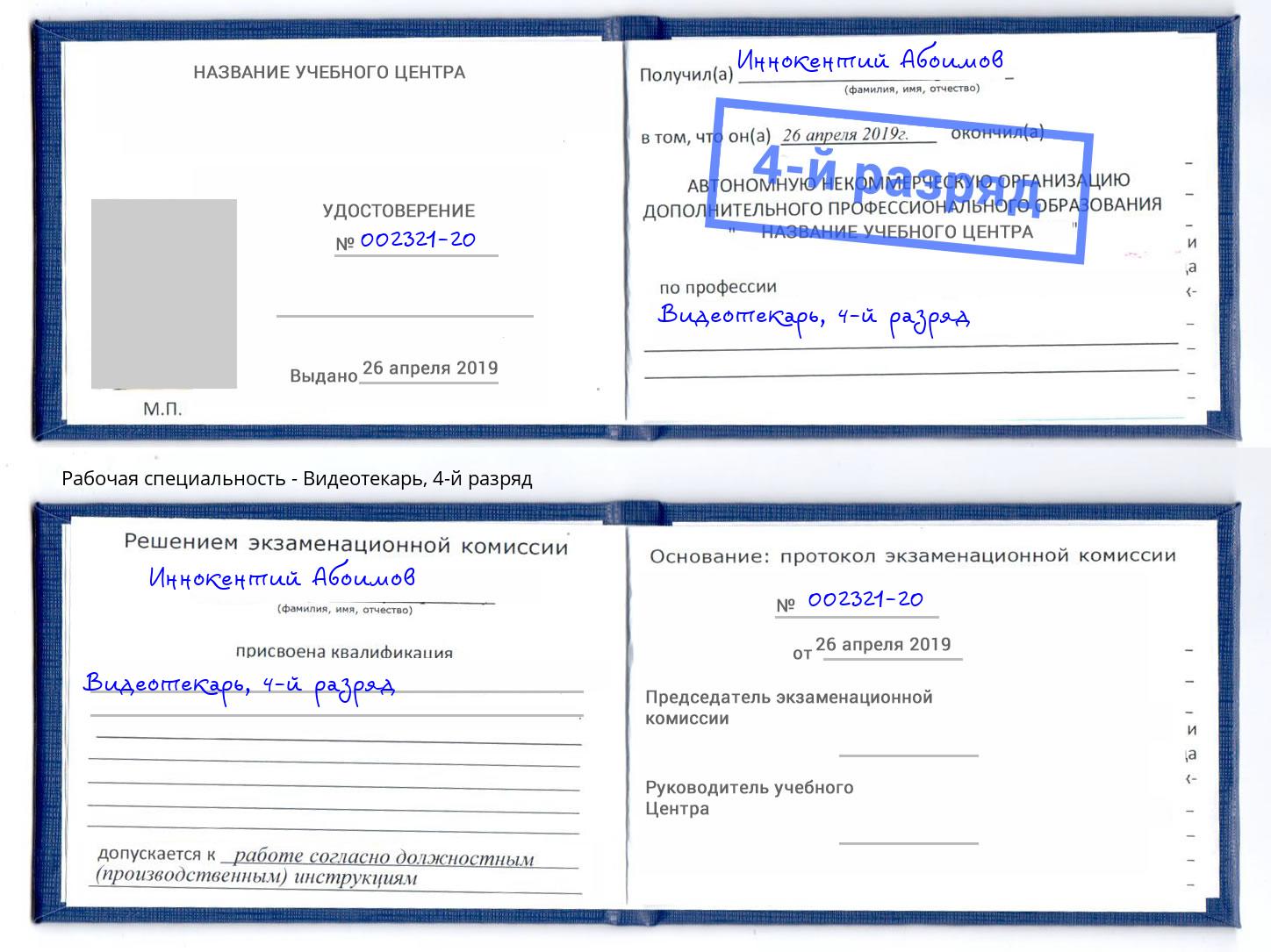 корочка 4-й разряд Видеотекарь Азнакаево