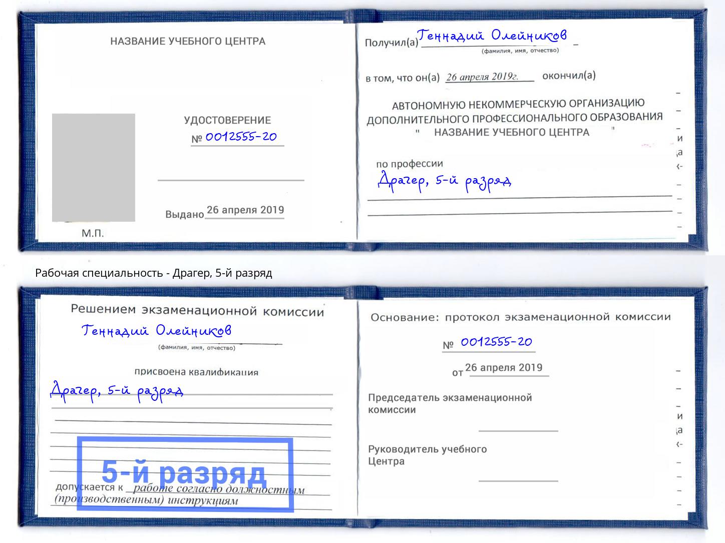 корочка 5-й разряд Драгер Азнакаево