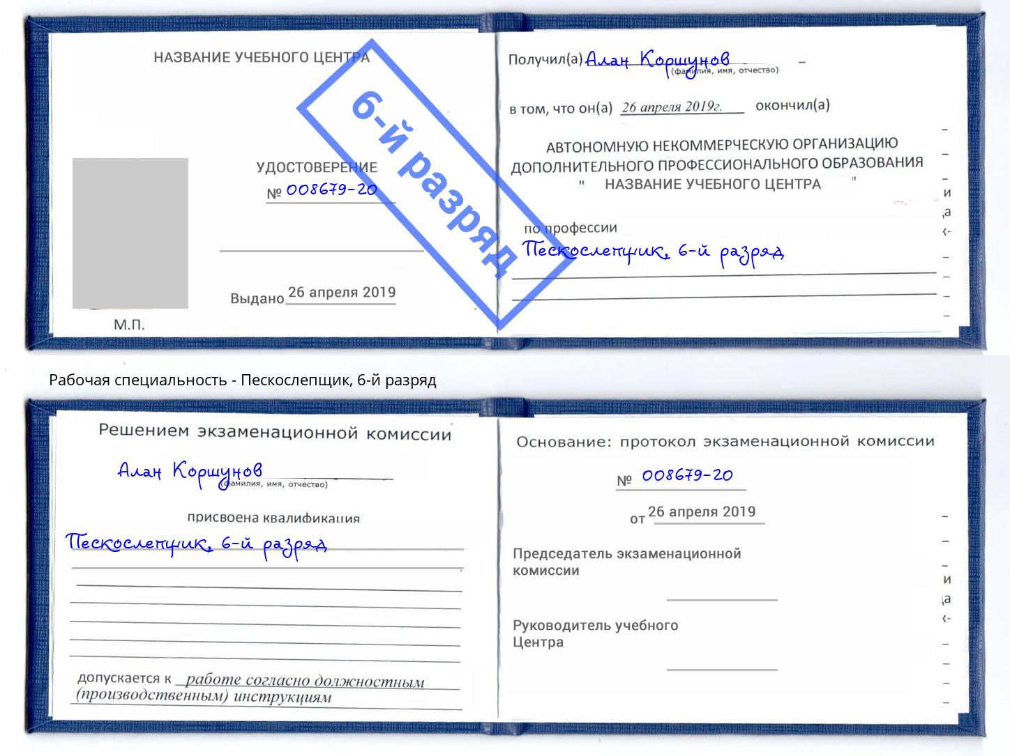 корочка 6-й разряд Пескослепщик Азнакаево