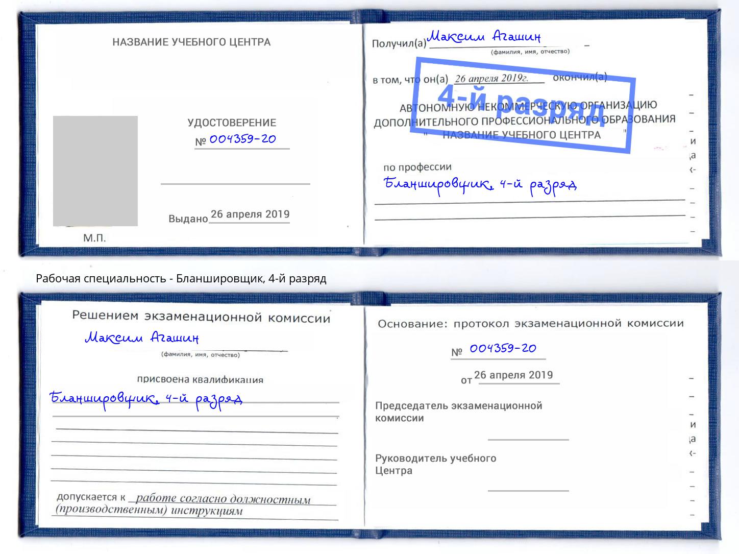 корочка 4-й разряд Бланшировщик Азнакаево