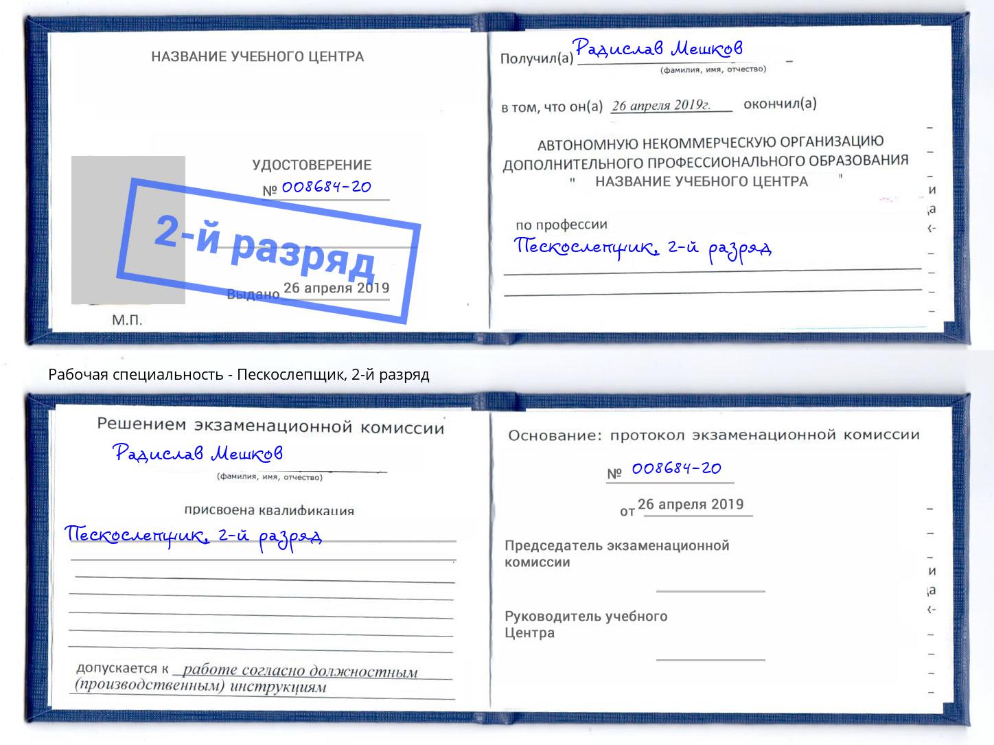корочка 2-й разряд Пескослепщик Азнакаево
