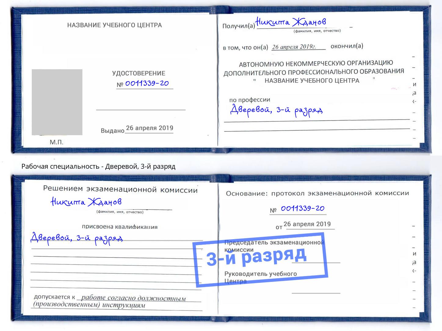 корочка 3-й разряд Дверевой Азнакаево