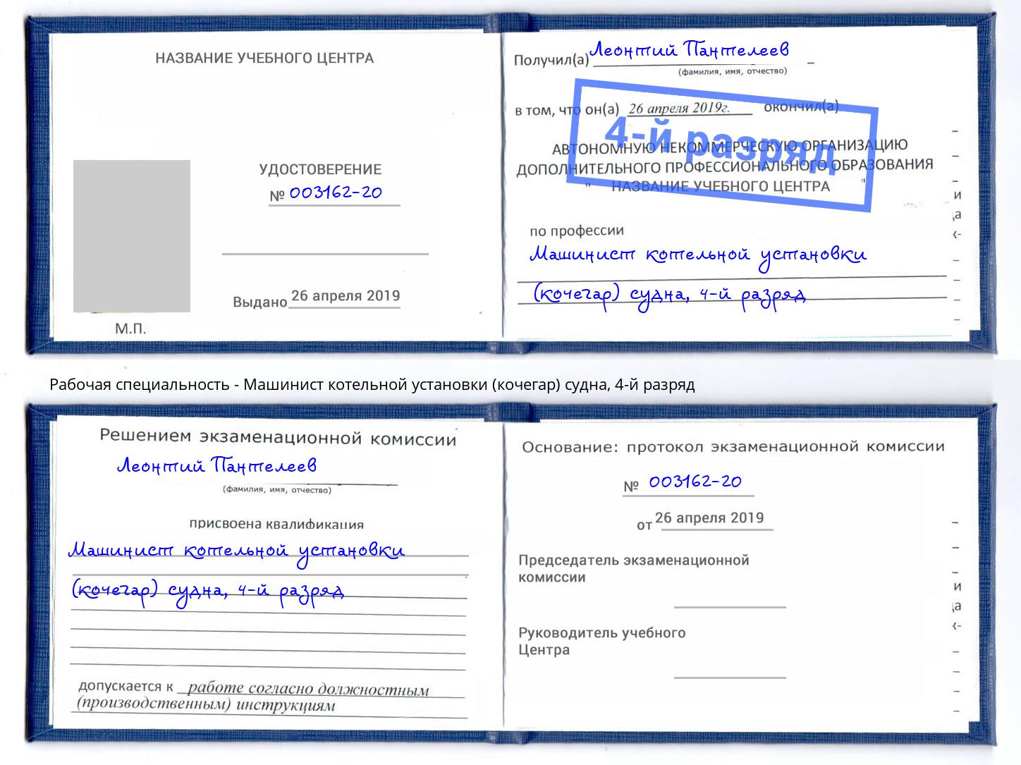 корочка 4-й разряд Машинист котельной установки (кочегар) судна Азнакаево