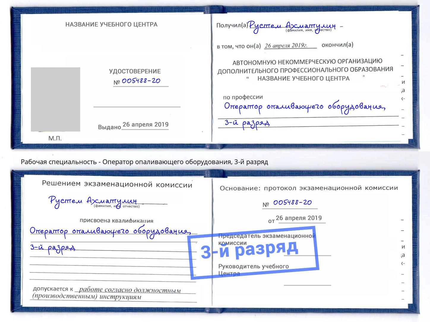 корочка 3-й разряд Оператор опаливающего оборудования Азнакаево
