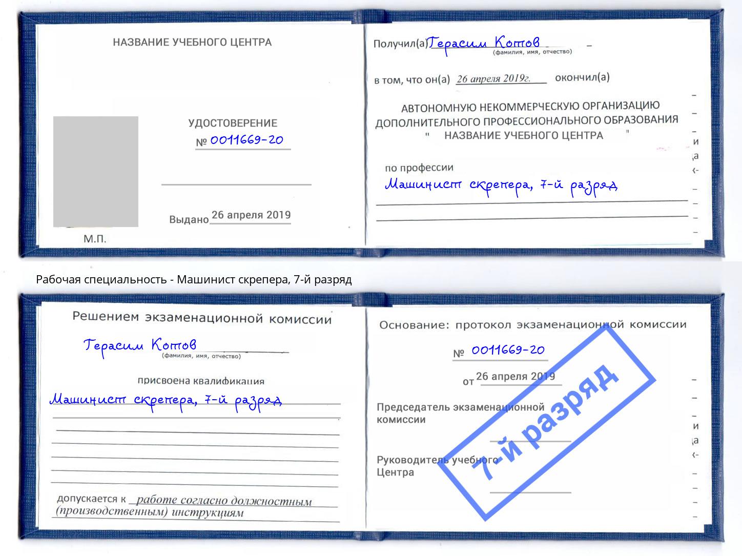 корочка 7-й разряд Машинист скрепера Азнакаево