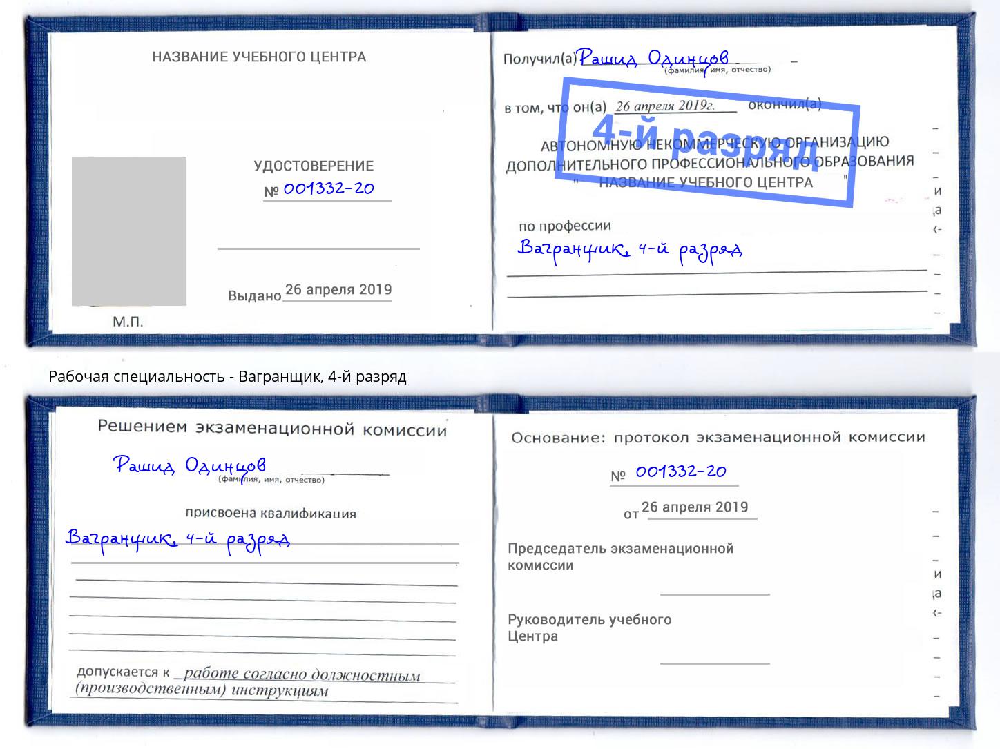 корочка 4-й разряд Вагранщик Азнакаево