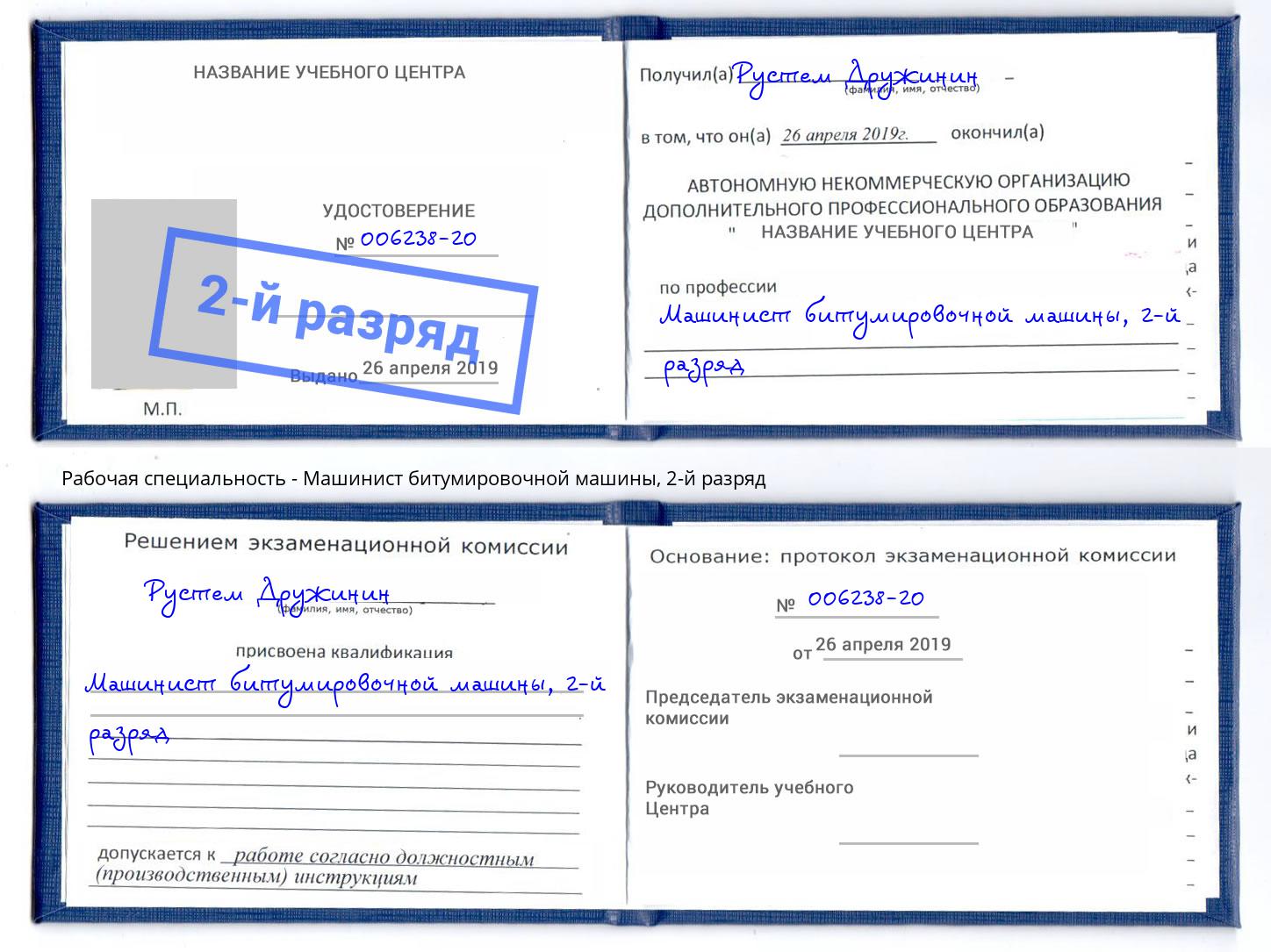 корочка 2-й разряд Машинист битумировочной машины Азнакаево