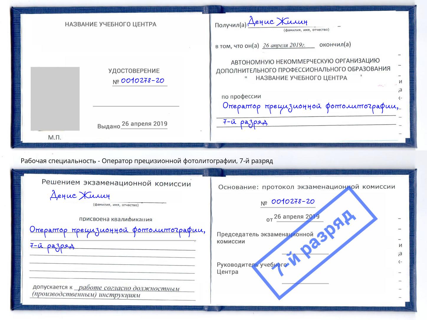 корочка 7-й разряд Оператор прецизионной фотолитографии Азнакаево