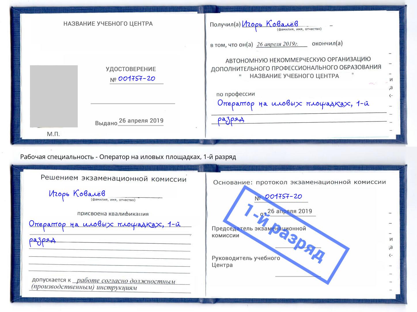 корочка 1-й разряд Оператор на иловых площадках Азнакаево