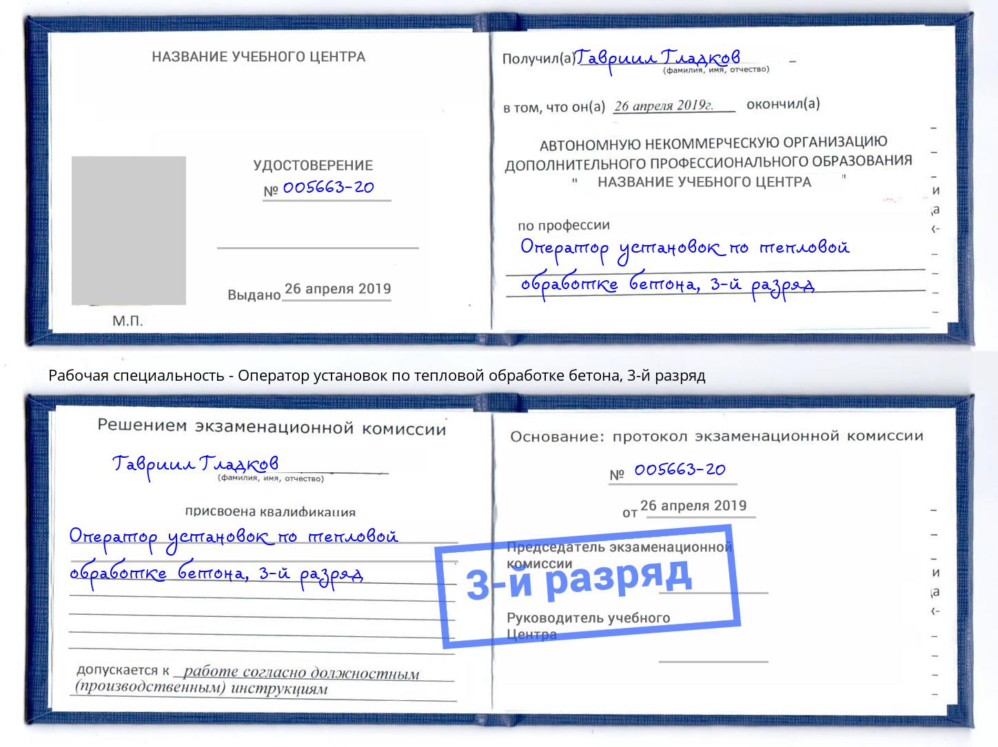 корочка 3-й разряд Оператор установок по тепловой обработке бетона Азнакаево