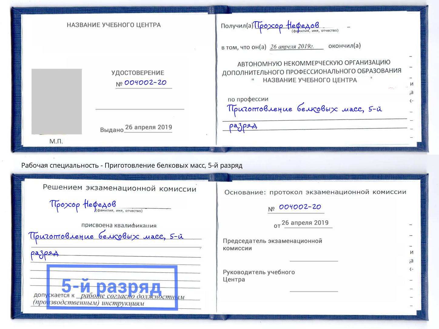 корочка 5-й разряд Приготовление белковых масс Азнакаево