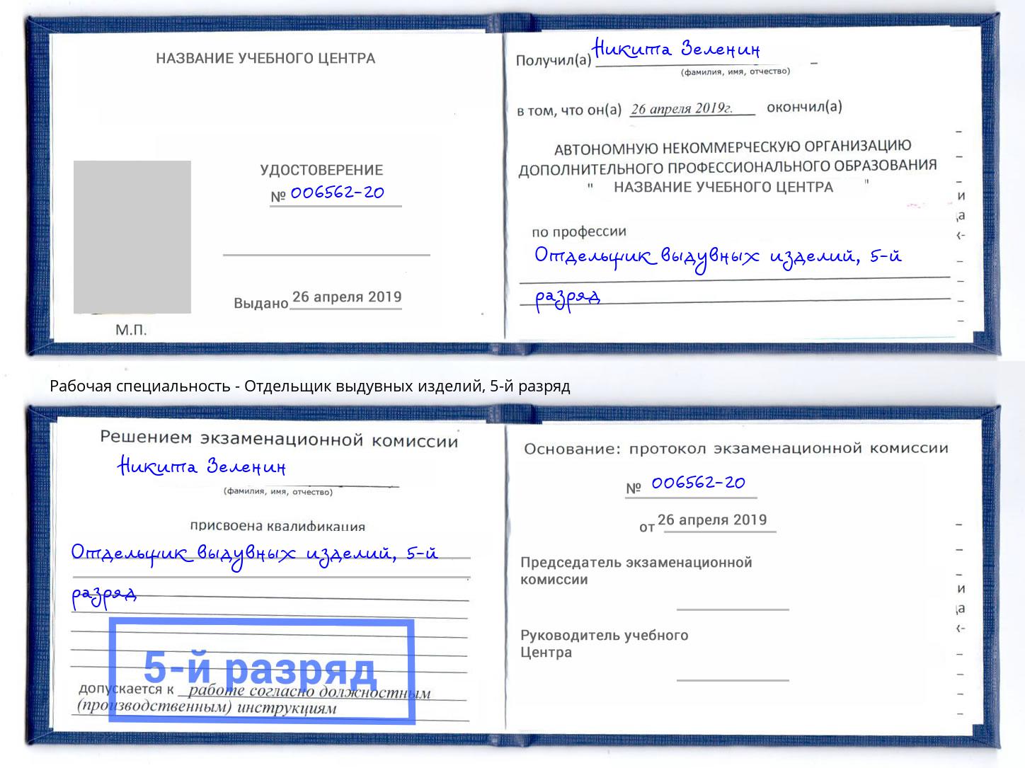 корочка 5-й разряд Отдельщик выдувных изделий Азнакаево