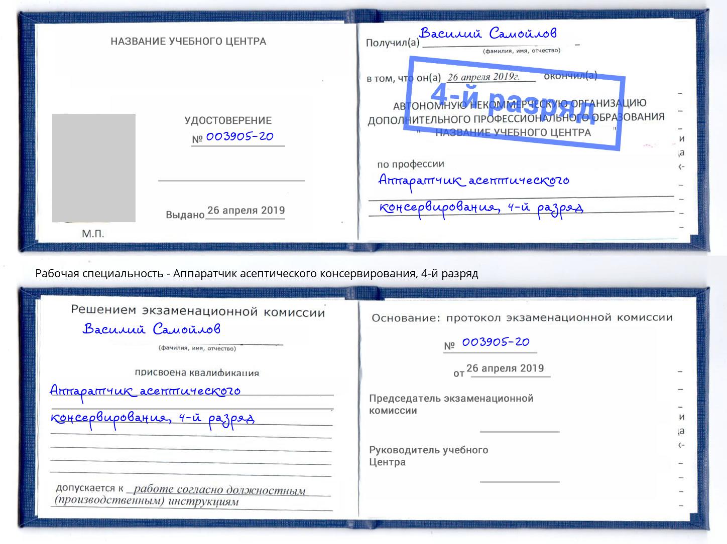 корочка 4-й разряд Аппаратчик асептического консервирования Азнакаево