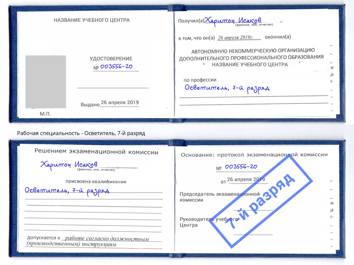 корочка 7-й разряд Осветитель Азнакаево