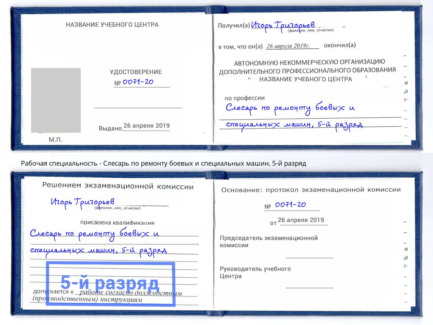 корочка 5-й разряд Слесарь по ремонту боевых и специальных машин Азнакаево