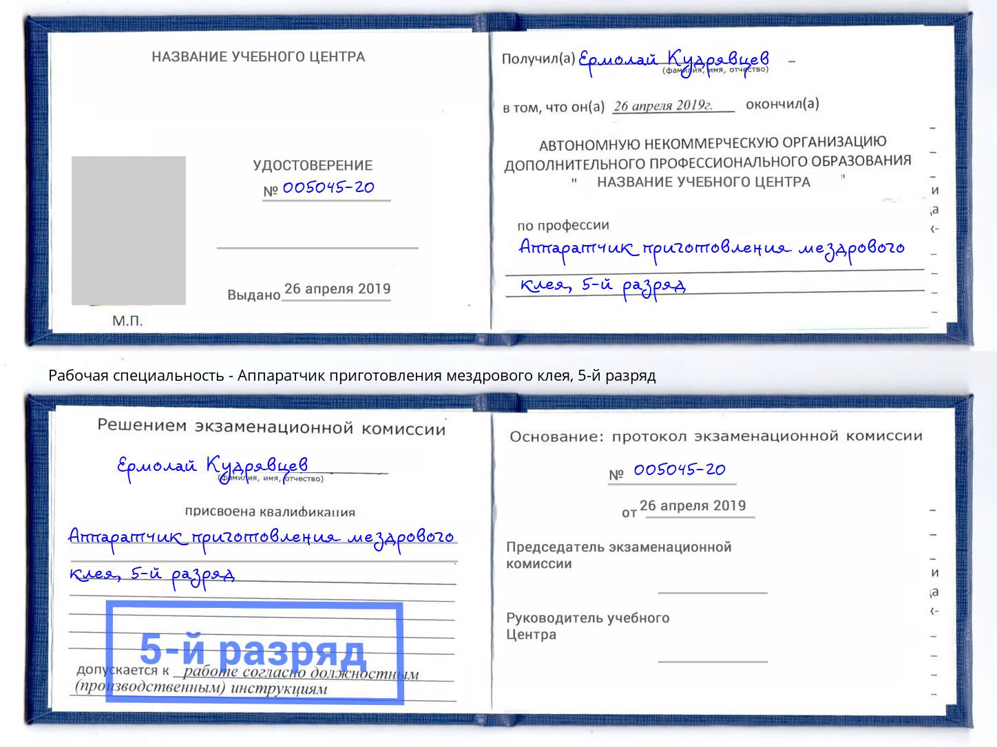 корочка 5-й разряд Аппаратчик приготовления мездрового клея Азнакаево