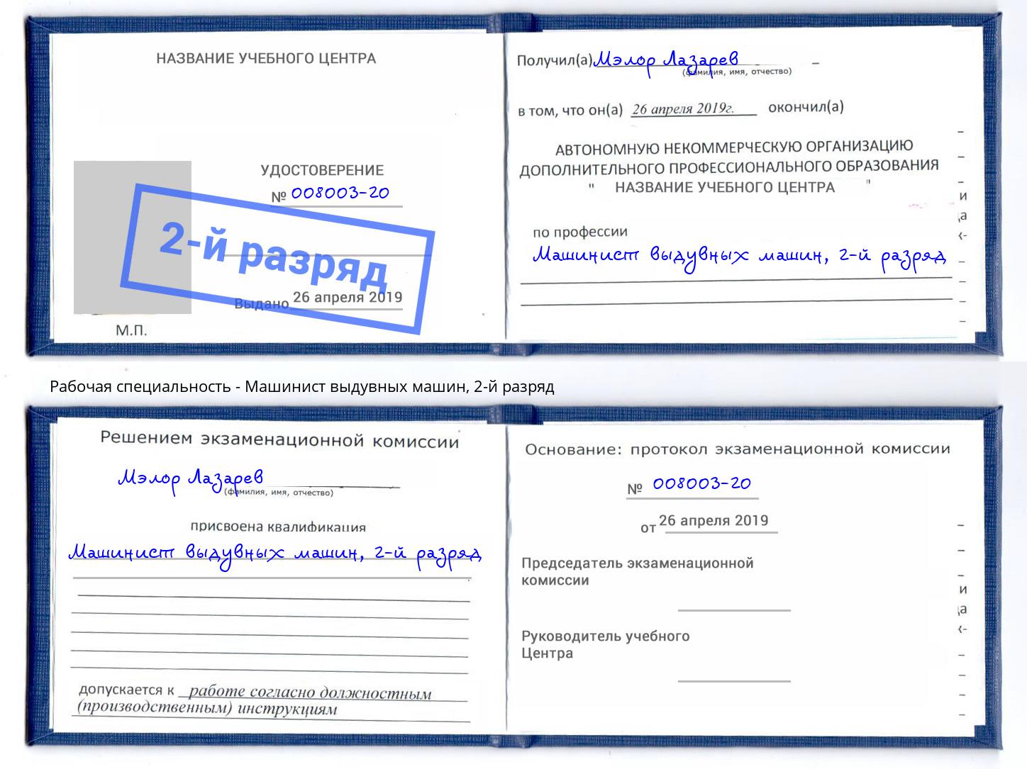 корочка 2-й разряд Машинист выдувных машин Азнакаево