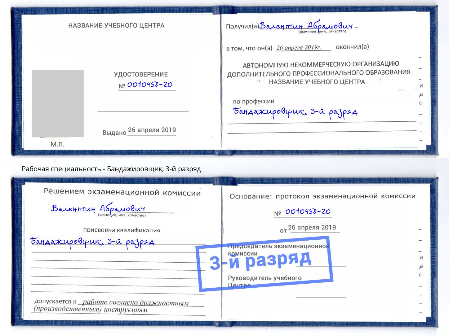 корочка 3-й разряд Бандажировщик Азнакаево