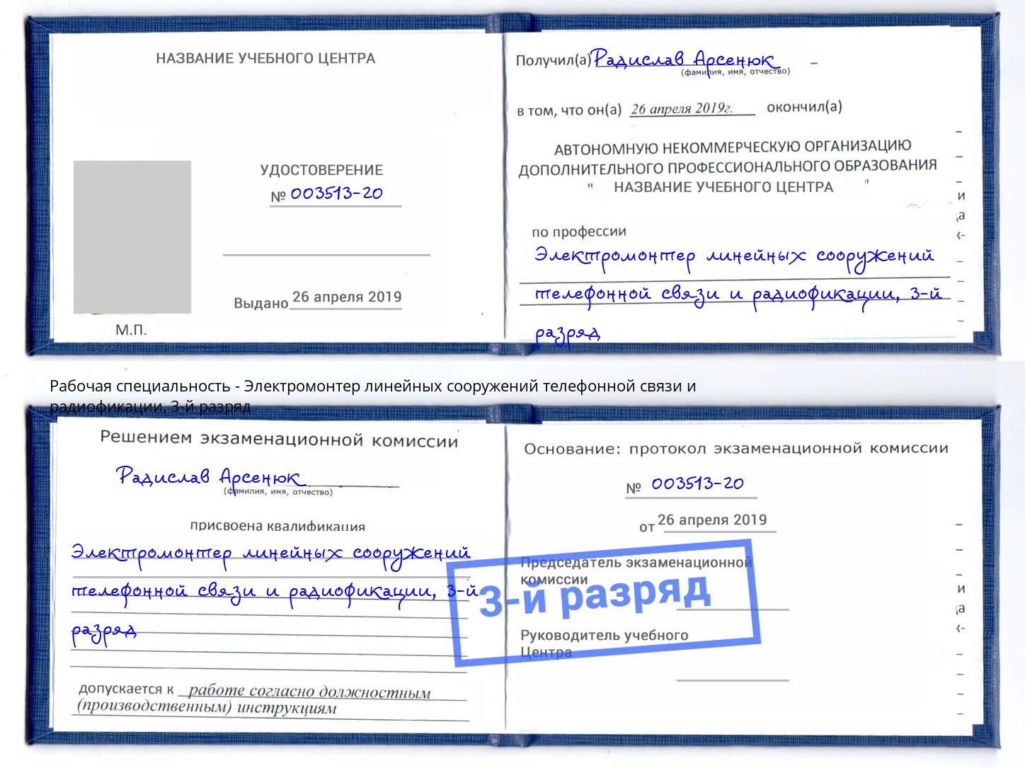 корочка 3-й разряд Электромонтер линейных сооружений телефонной связи и радиофокации Азнакаево