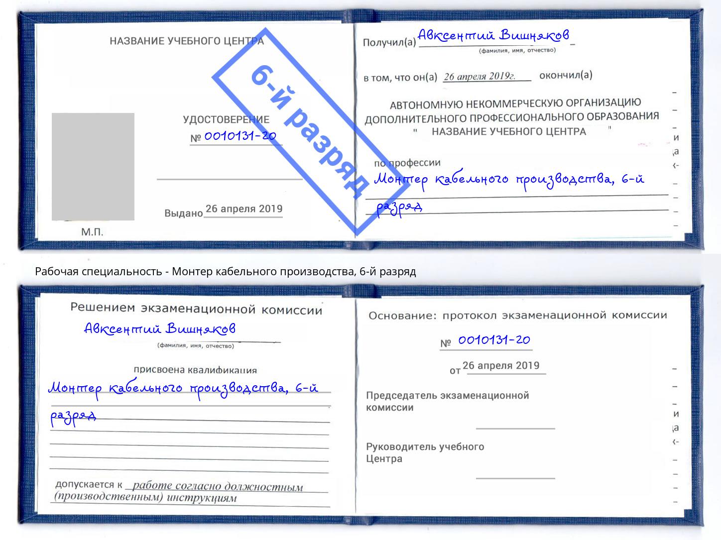 корочка 6-й разряд Монтер кабельного производства Азнакаево