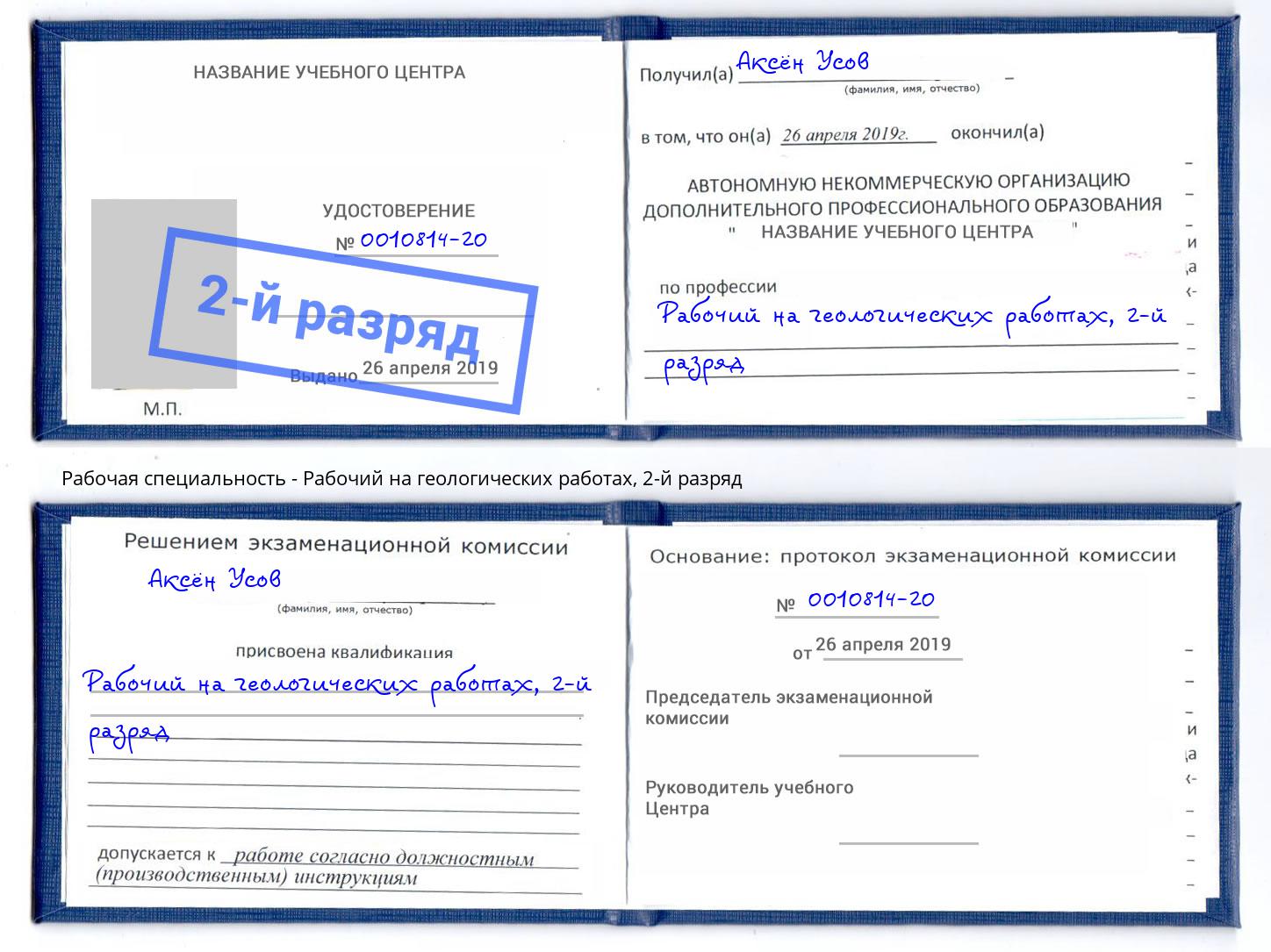 корочка 2-й разряд Рабочий на геологических работах Азнакаево