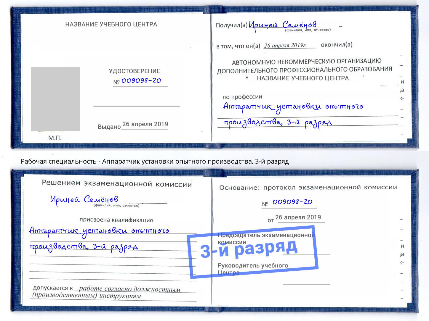 корочка 3-й разряд Аппаратчик установки опытного производства Азнакаево