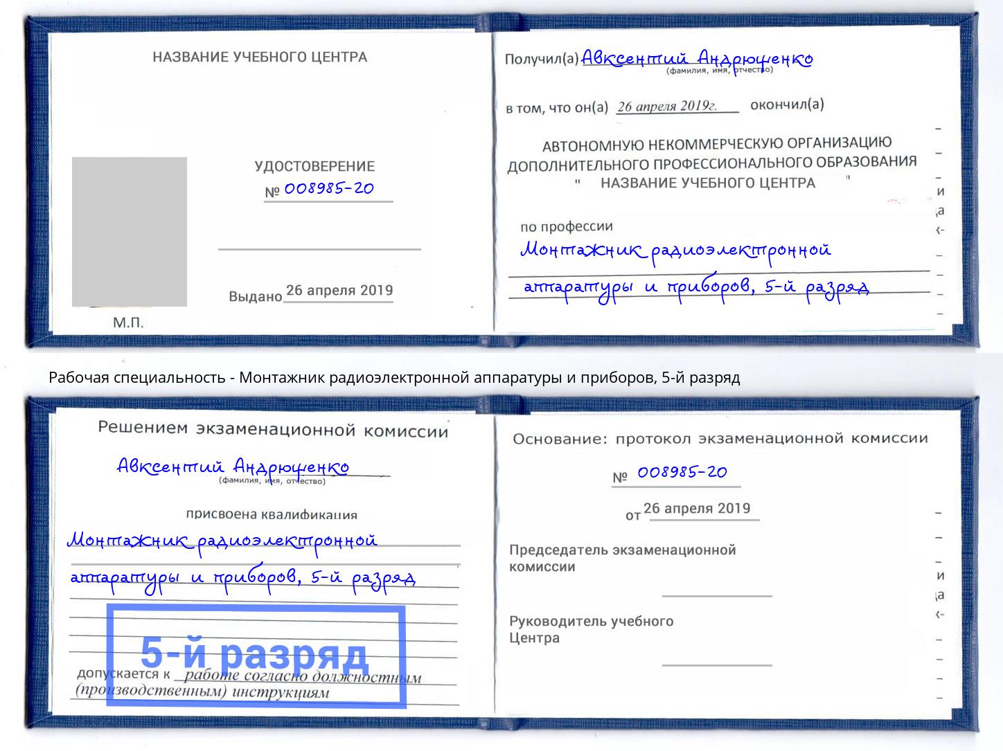 корочка 5-й разряд Монтажник радиоэлектронной аппаратуры и приборов Азнакаево