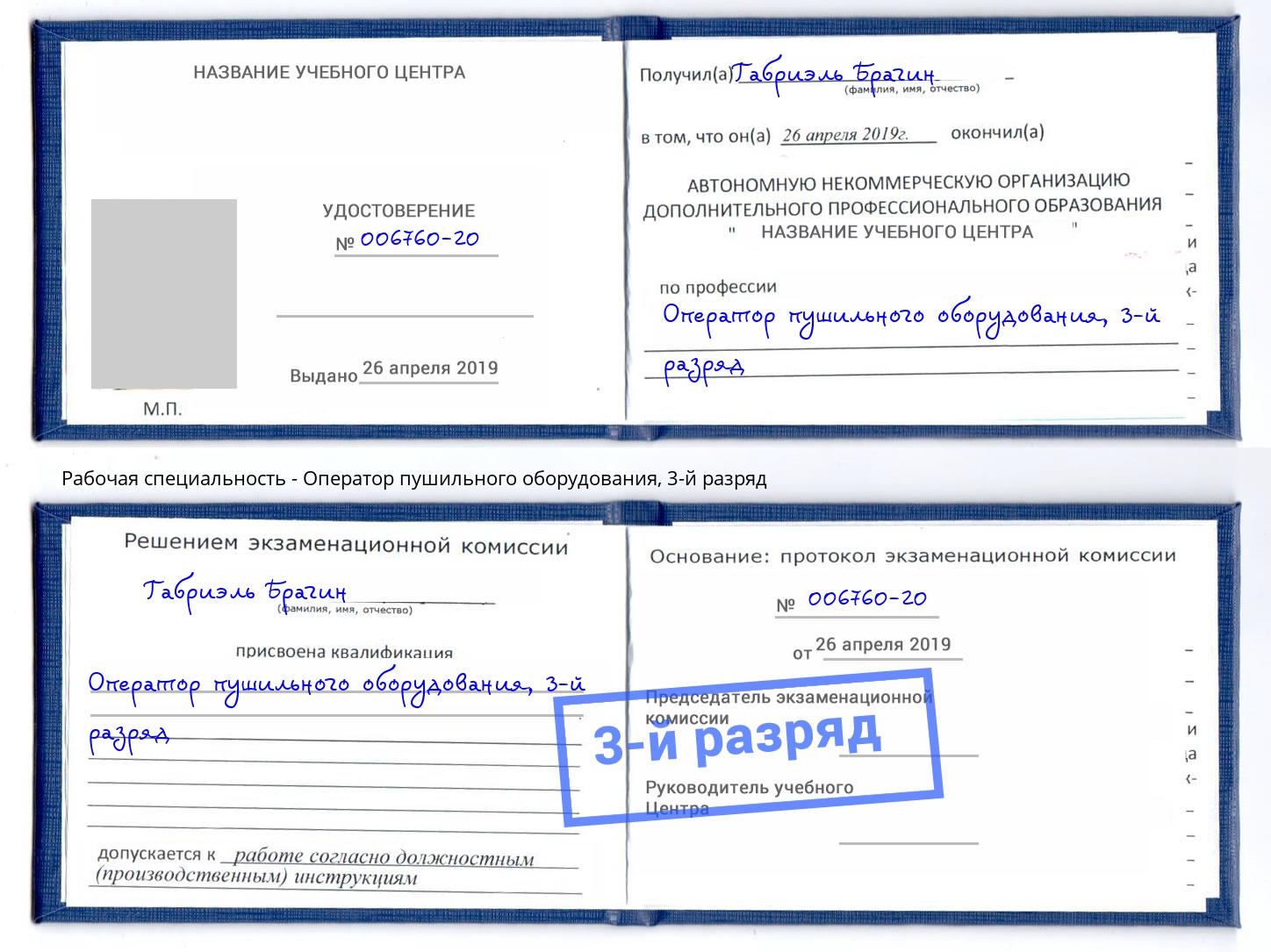 корочка 3-й разряд Оператор пушильного оборудования Азнакаево