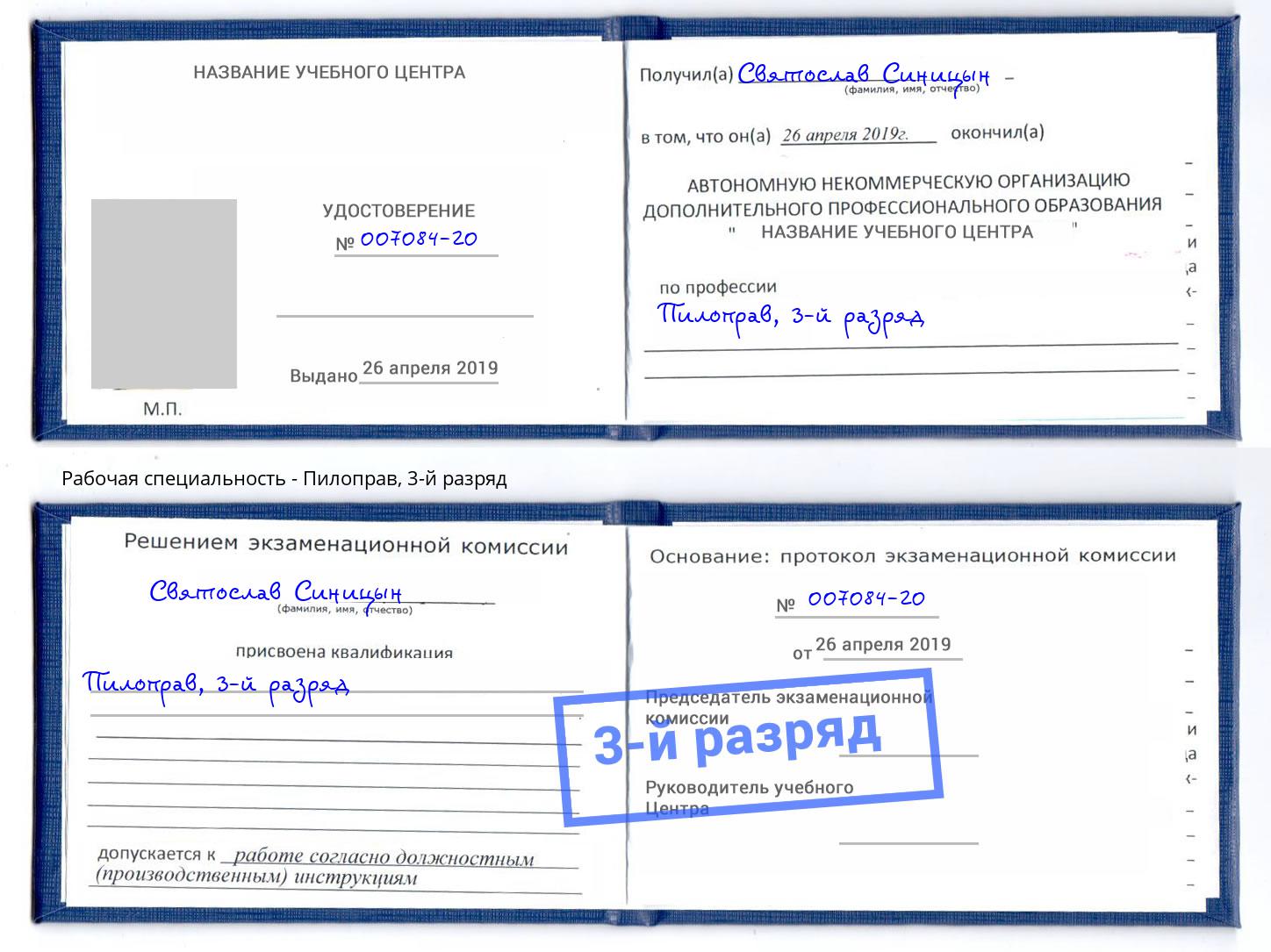 корочка 3-й разряд Пилоправ Азнакаево
