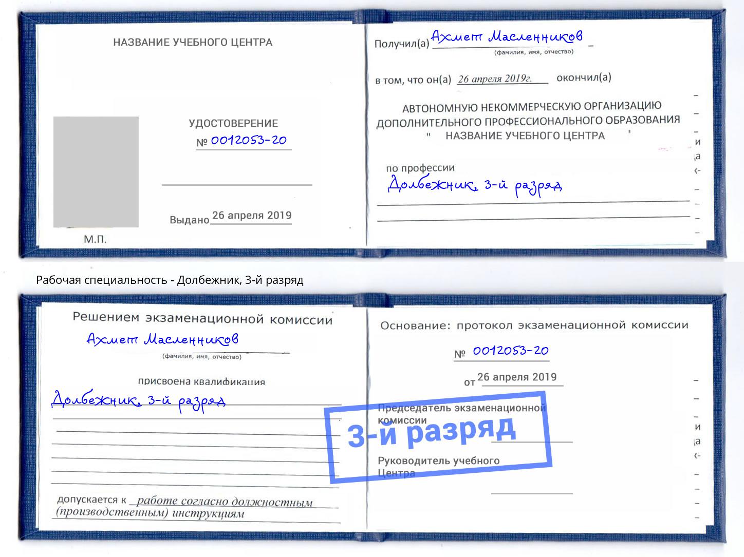 корочка 3-й разряд Долбежник Азнакаево