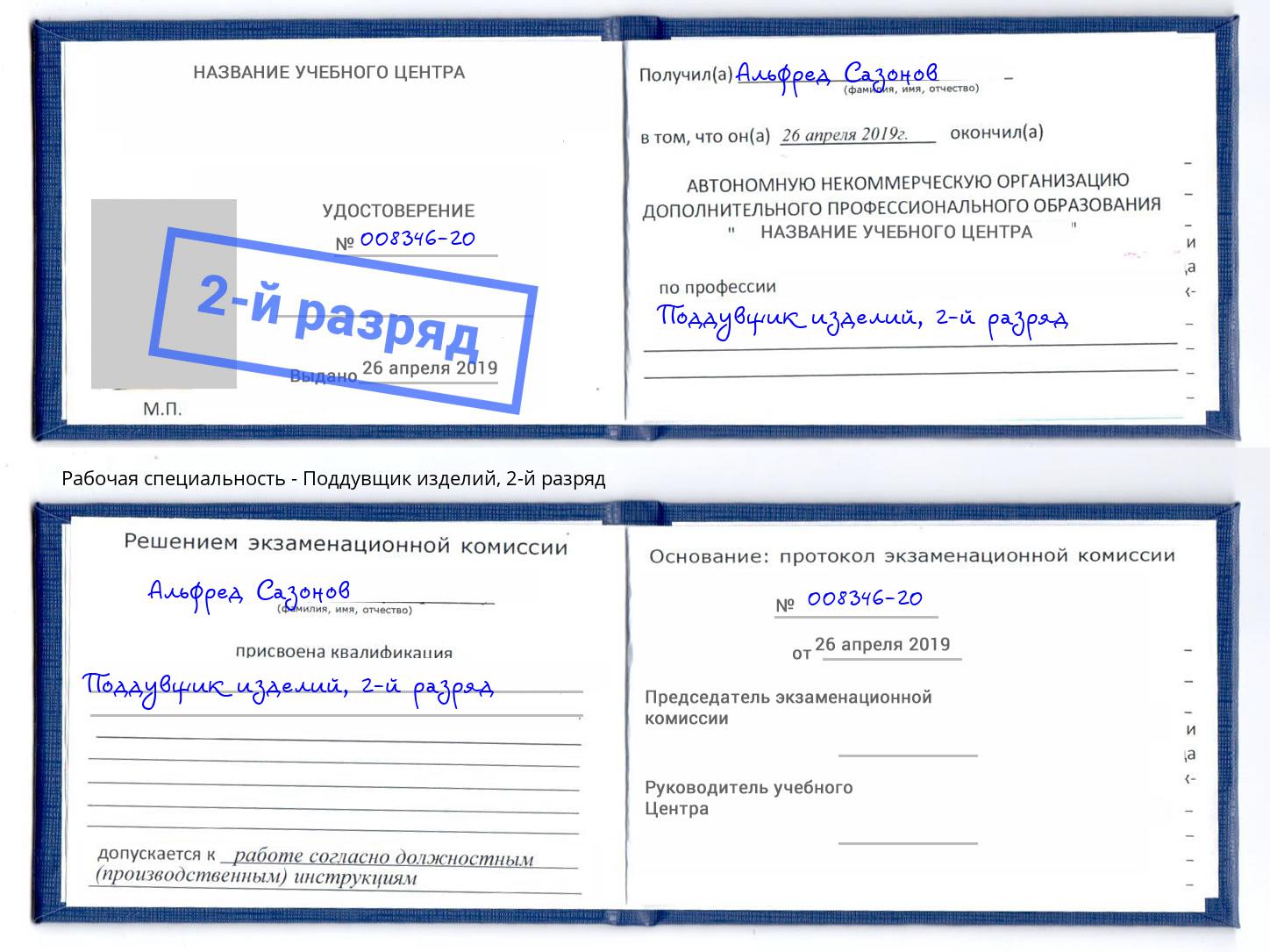 корочка 2-й разряд Поддувщик изделий Азнакаево